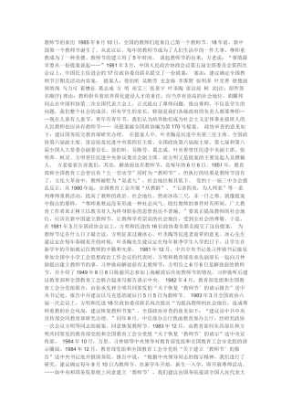 教师节的来历1985年9月10日