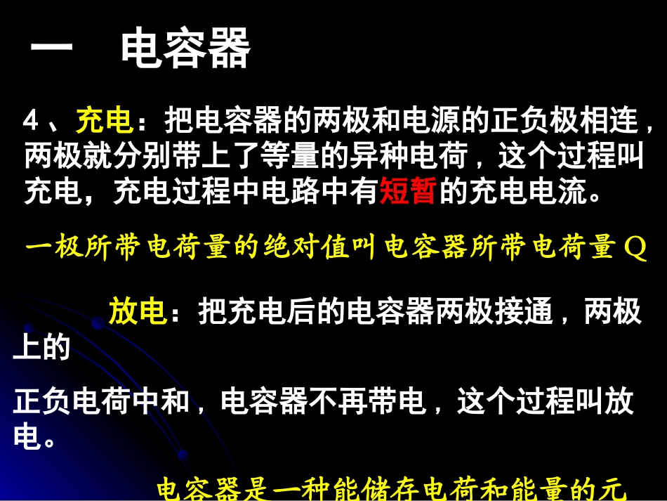 电容器与电容(1)_第3页