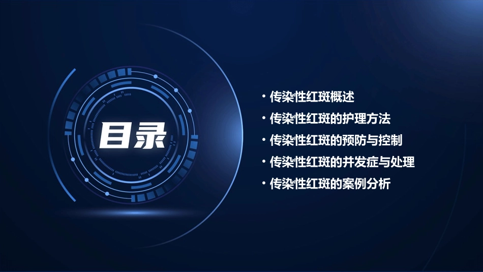 传染性红斑护理课件_第2页