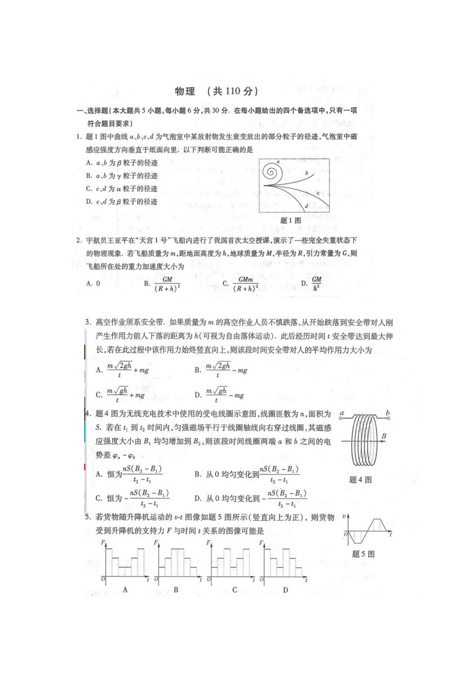 2015年重庆物理_第1页