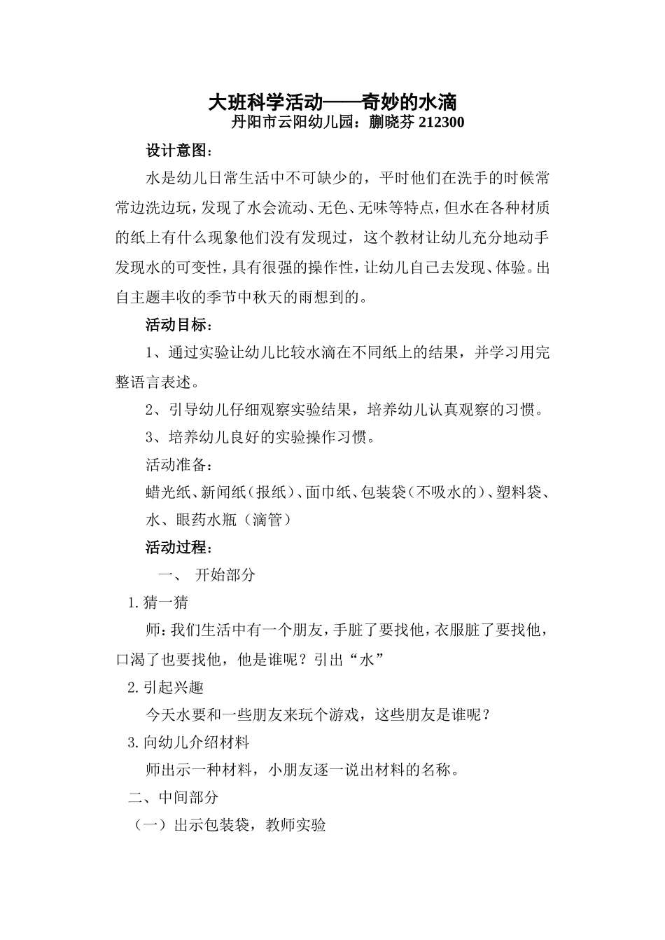 生本案例-大班科学活动_第1页