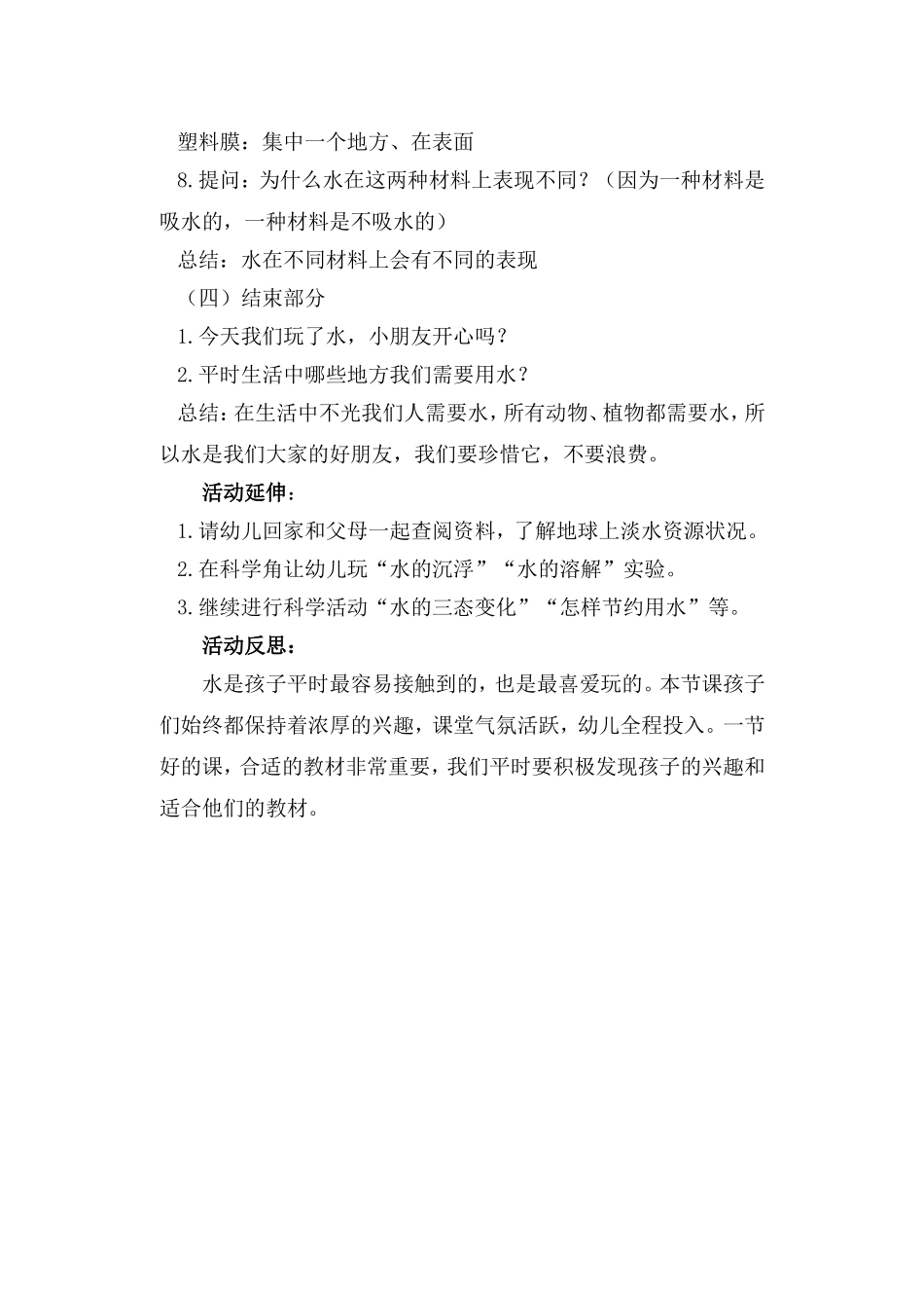 生本案例-大班科学活动_第3页