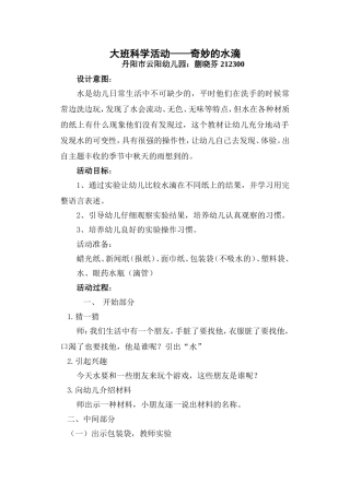 生本案例-大班科学活动