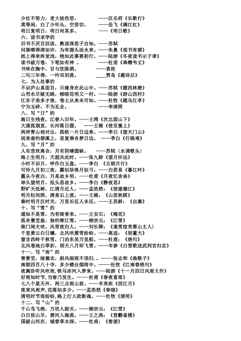 小学生诗句专项练习_第2页