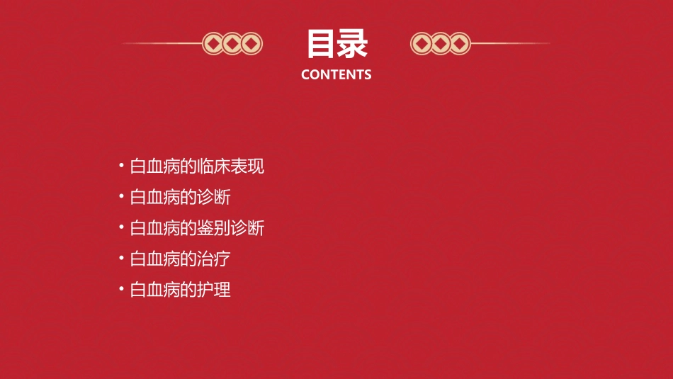 白血病临床表现诊断鉴别诊断与治疗护理课件_第2页