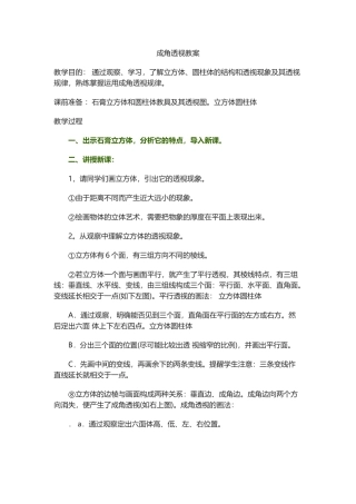 成角透视教案
