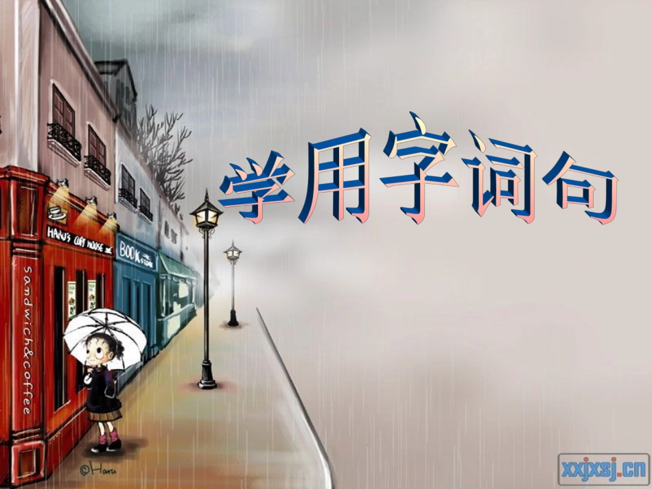 苏教语文第四册练习3_第2页