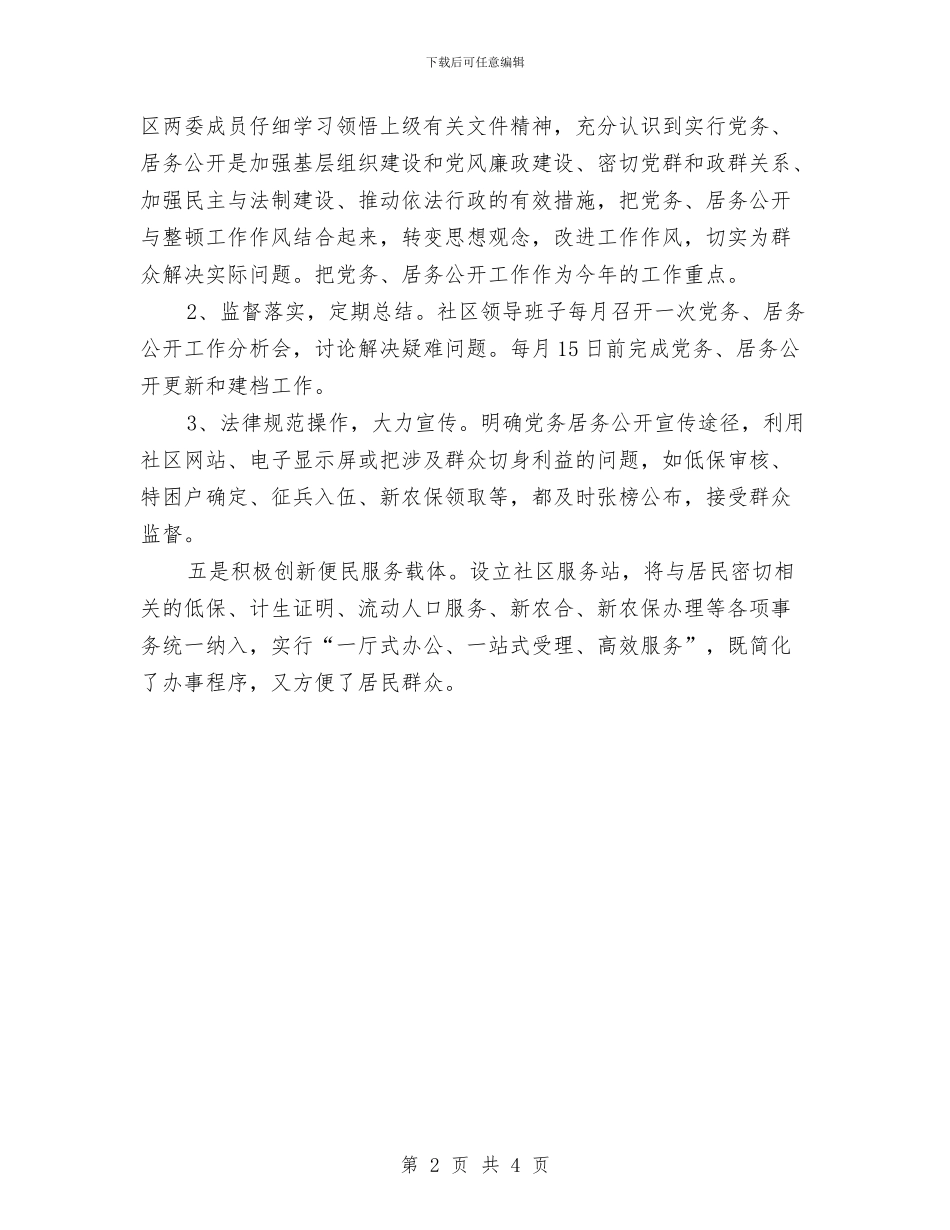 党风廉政建设工作计划结尾2024年度与党风廉政建设工作计划结尾2024汇编_第2页