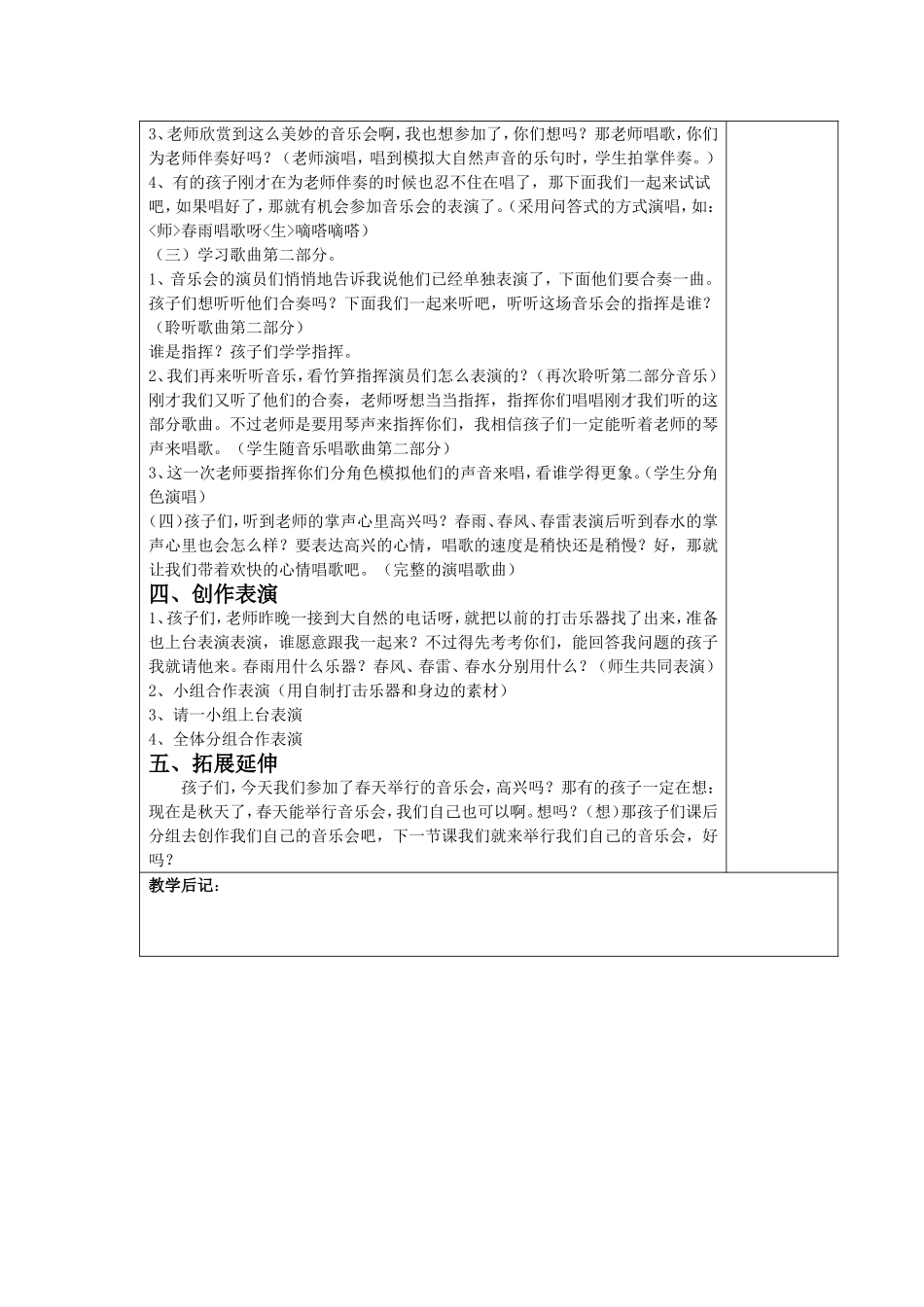 【音乐】三年级《春天举行音乐会》_第2页