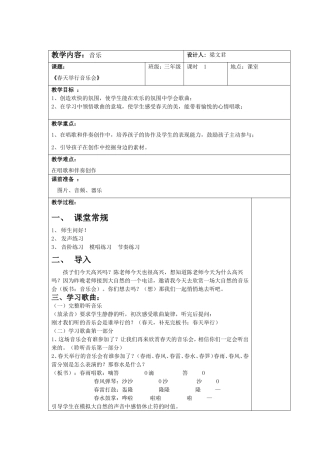 【音乐】三年级《春天举行音乐会》