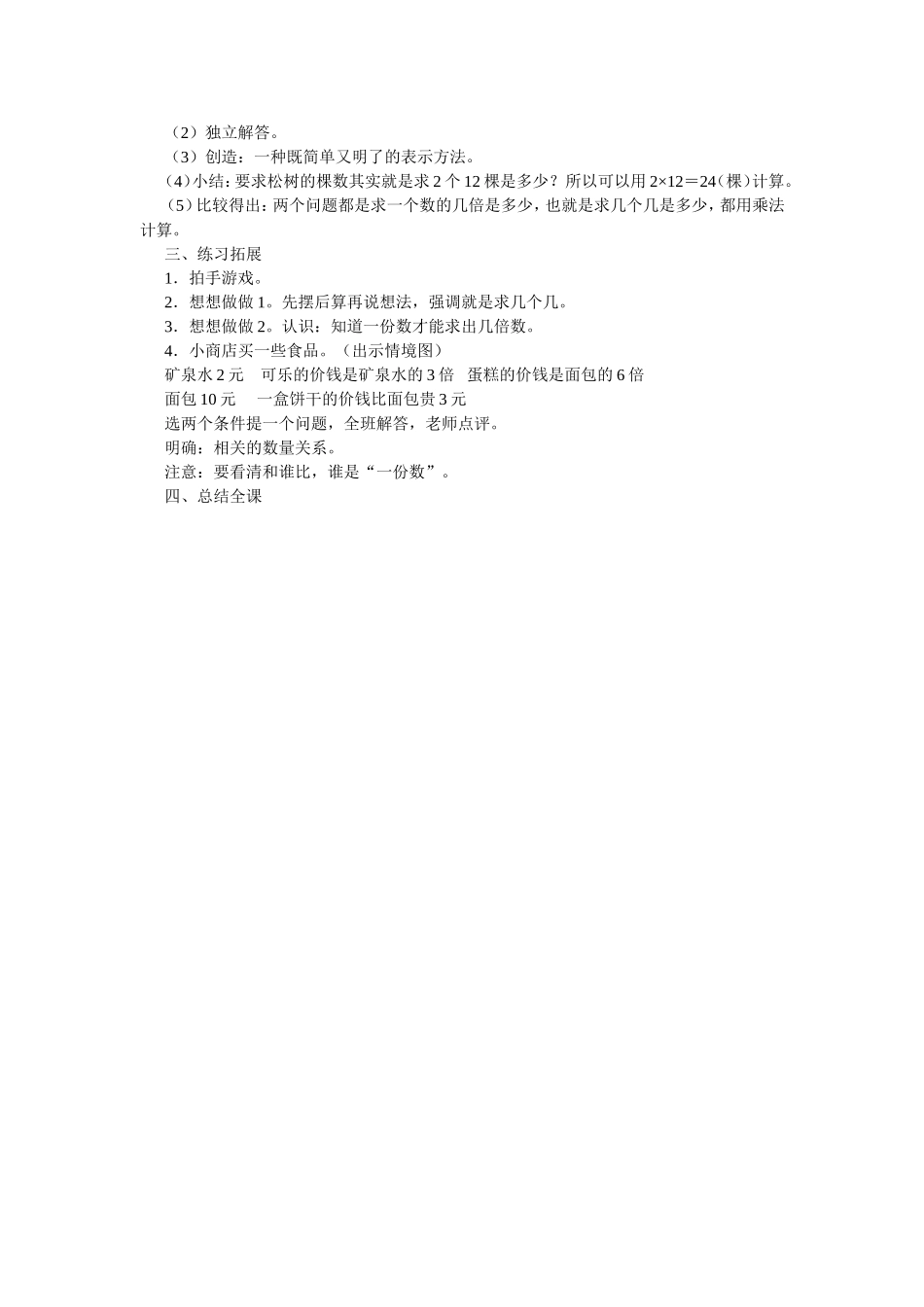求一个数的几倍是多少的实际问题_第2页