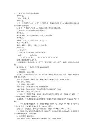 求一个数的几倍是多少的实际问题