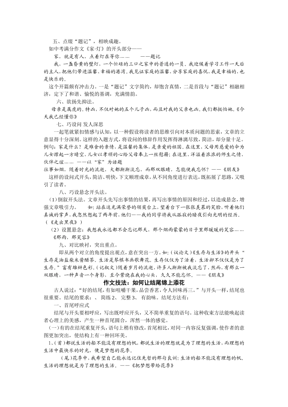 作文辅导之——开头结尾的艺术_第3页