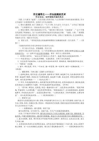 作文辅导之——开头结尾的艺术