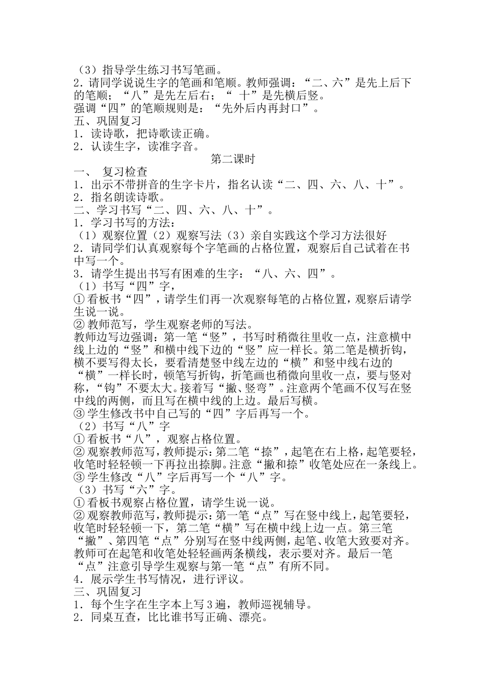 一年级语文上册识字1_第2页