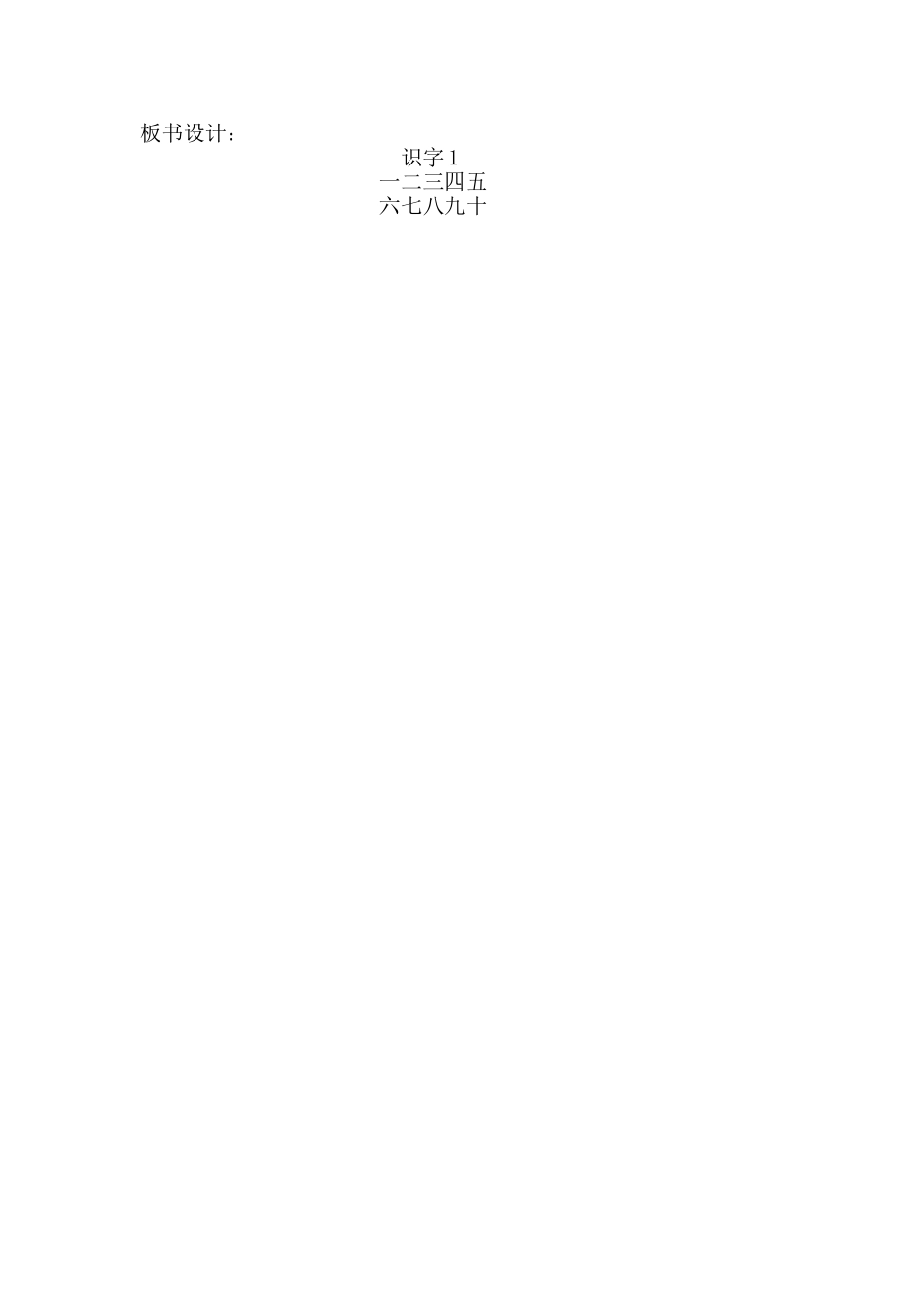 一年级语文上册识字1_第3页