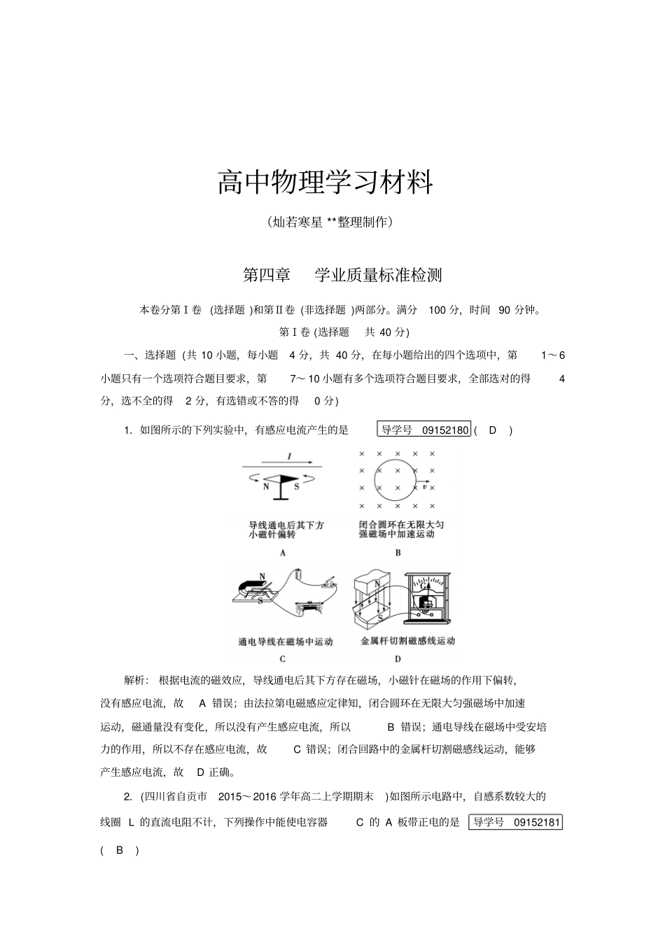 人教版高中物理选修2学业质量标准检测x_第1页