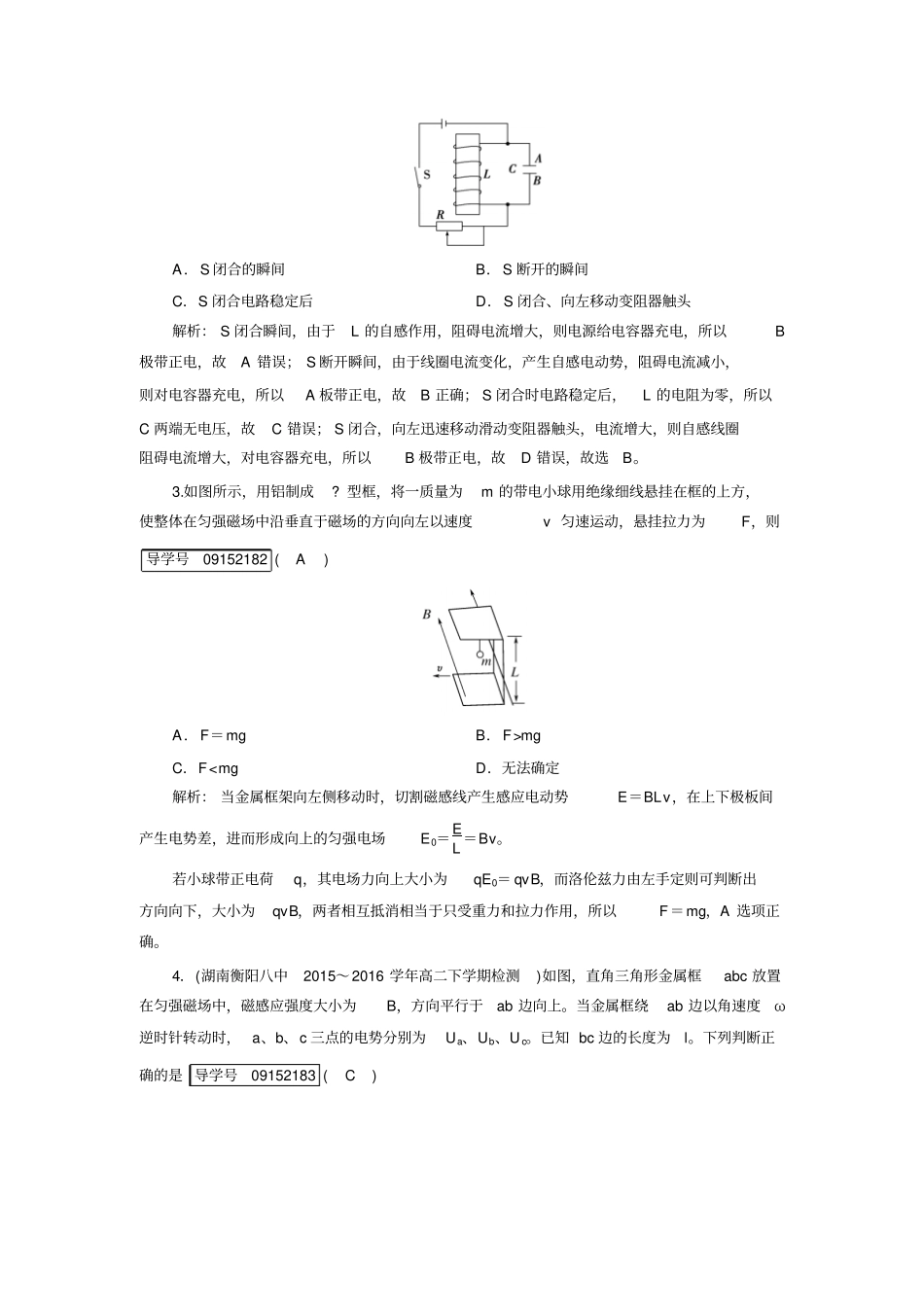 人教版高中物理选修2学业质量标准检测x_第2页
