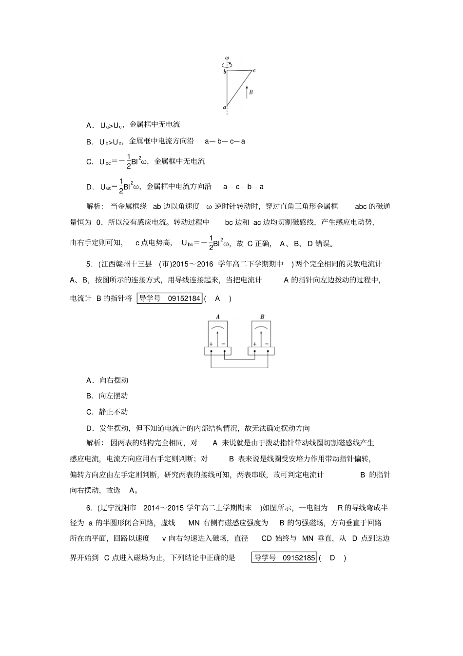 人教版高中物理选修2学业质量标准检测x_第3页