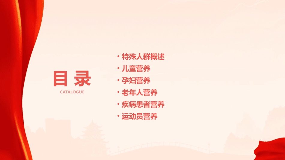 人群营养特殊人群营养课件_第2页