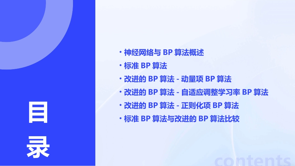 标准BP算法及改进的BP算法课件_第2页