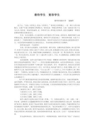 善待学生　宽容学生