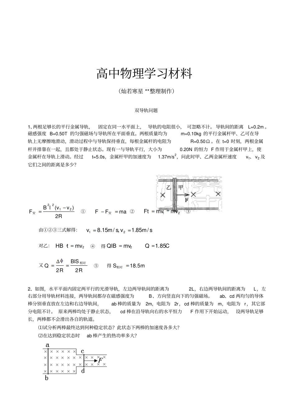 人教版高中物理选修2双导轨问题x_第1页