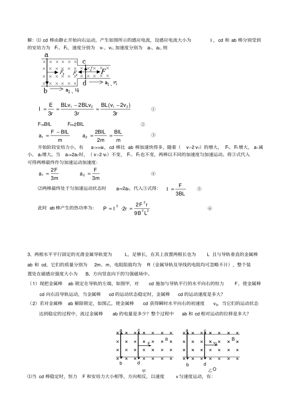 人教版高中物理选修2双导轨问题x_第2页