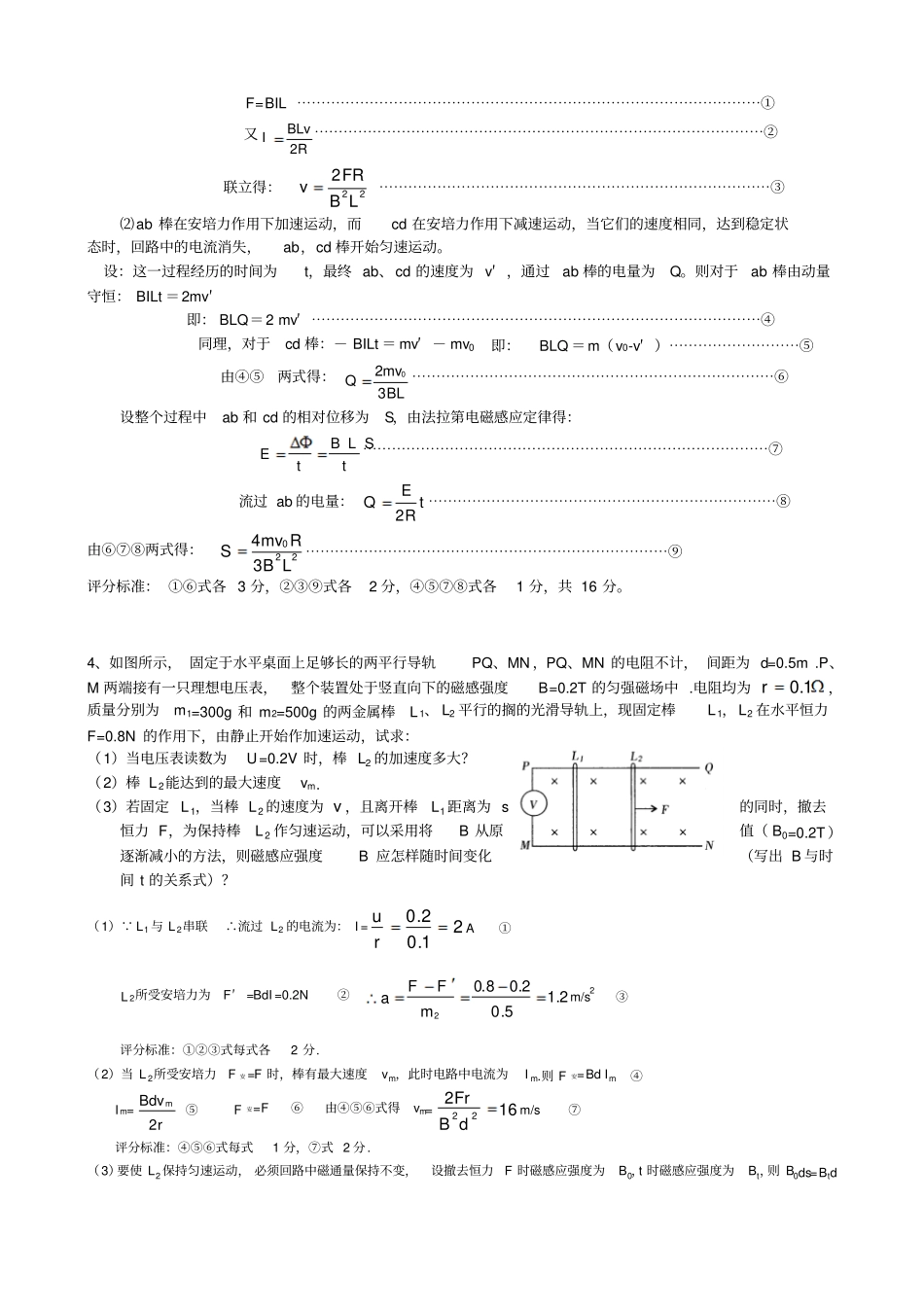 人教版高中物理选修2双导轨问题x_第3页