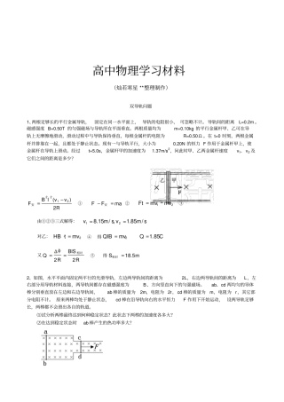 人教版高中物理选修2双导轨问题x