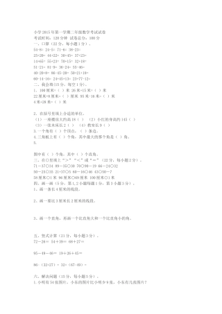 小学2015年第一学期二年级数学考试试卷
