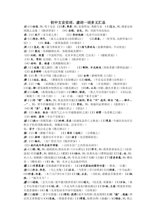 初中文言实词虚词一览表