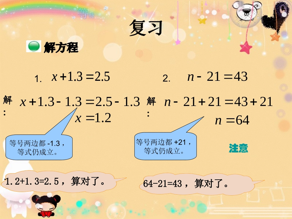 四年级解方程二课件_第2页