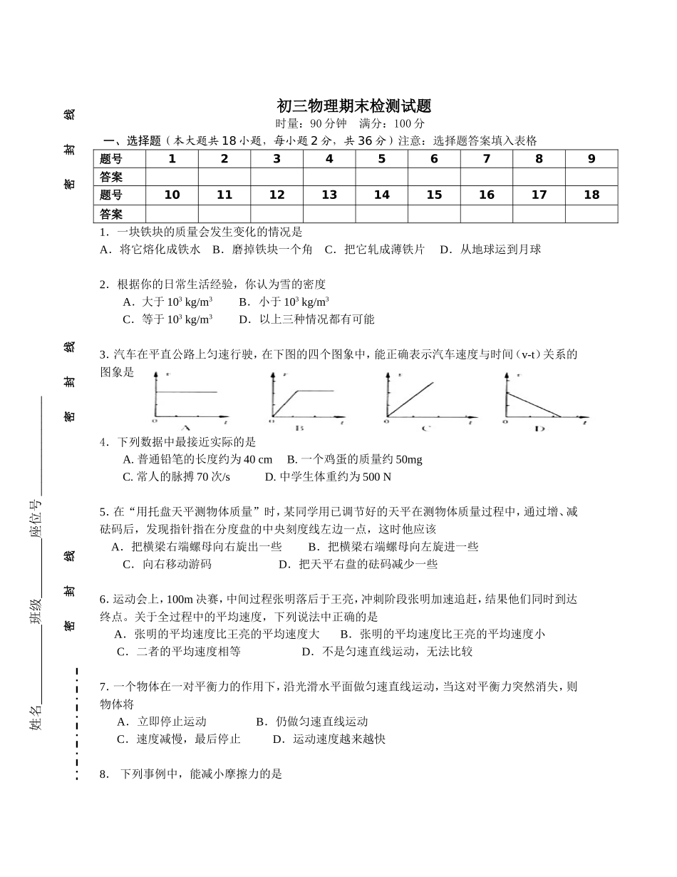 初三物理期末考试题_第1页