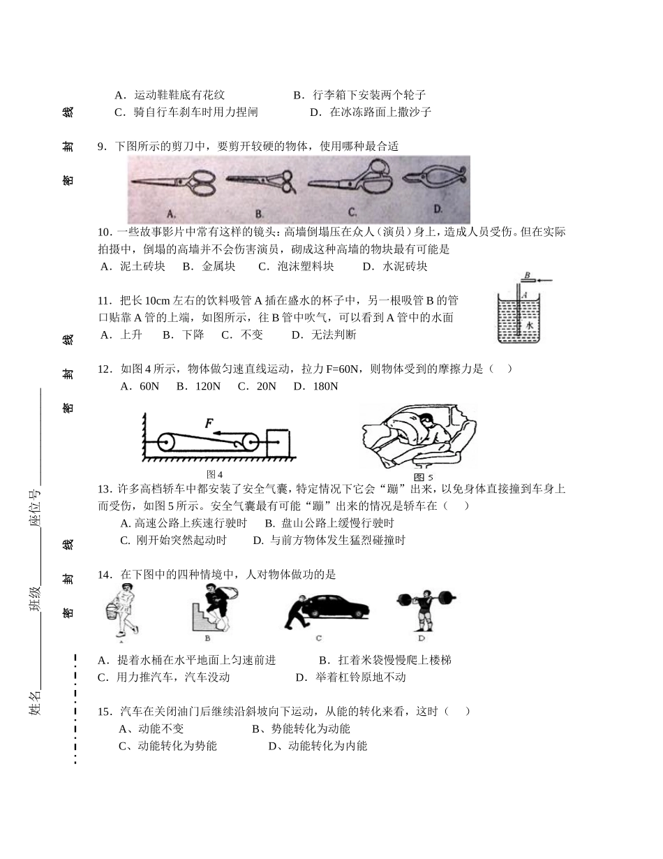 初三物理期末考试题_第2页
