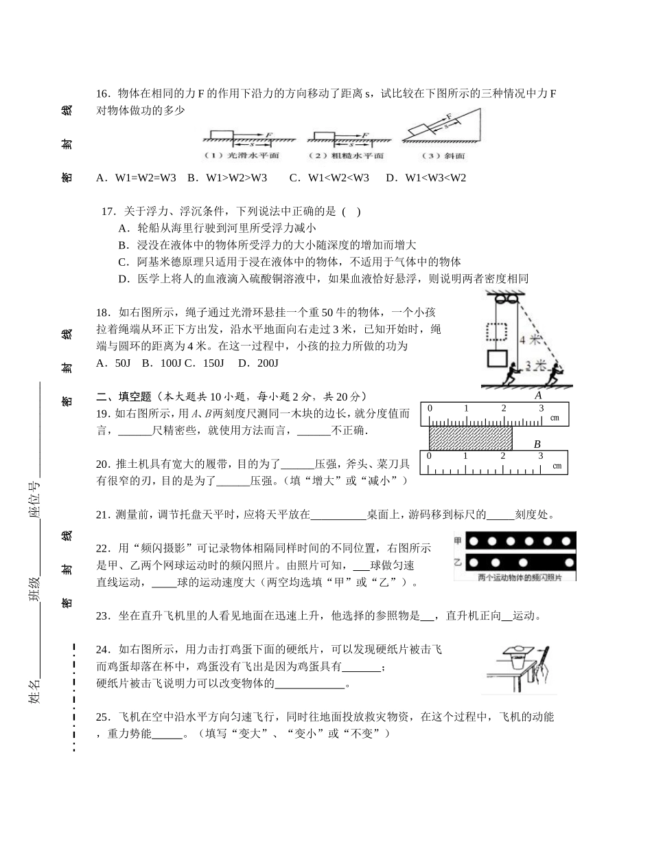初三物理期末考试题_第3页