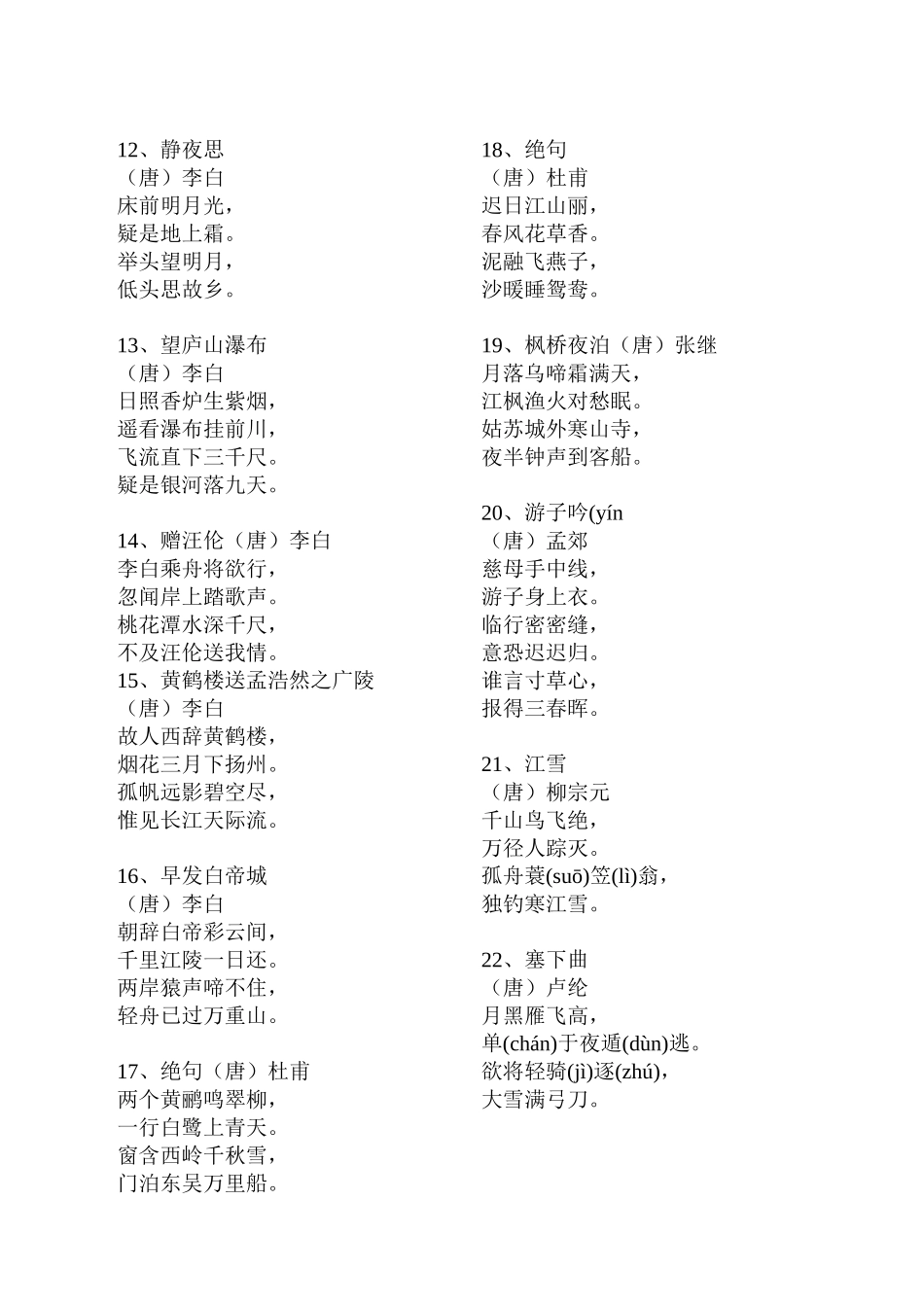 一二年级小学生必背古诗40首_第2页