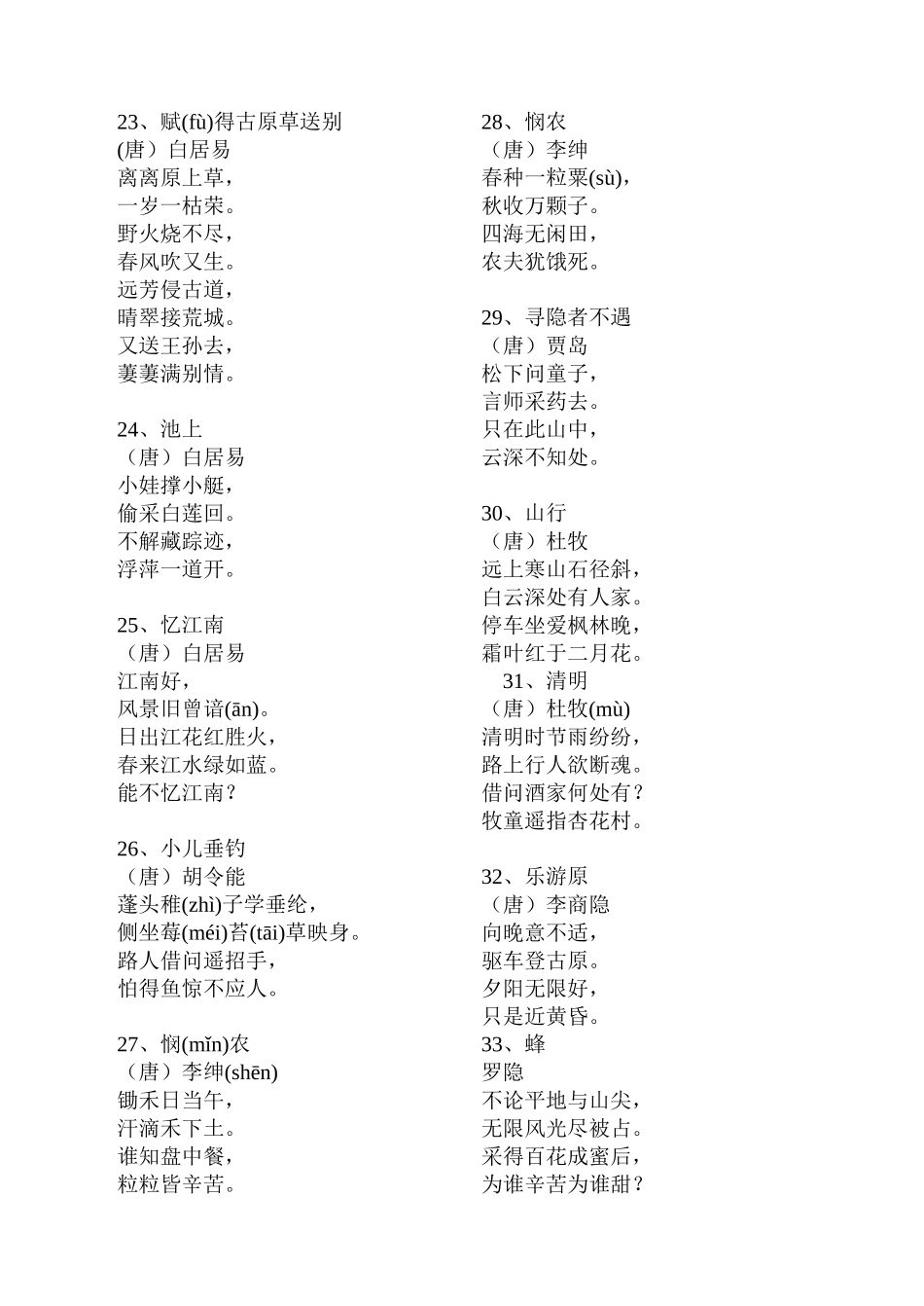 一二年级小学生必背古诗40首_第3页