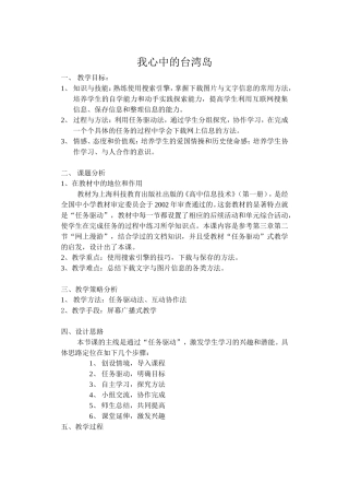 我心中的台湾岛教学设计