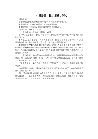 小班语言：鼠小弟的小背心