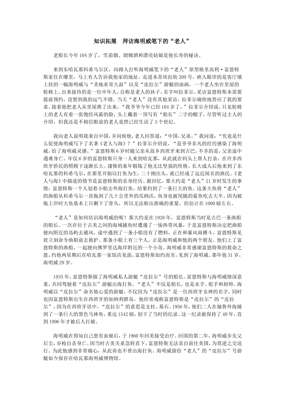 老人与海　知识拓展　拜访海明威笔下的“老人”_第1页