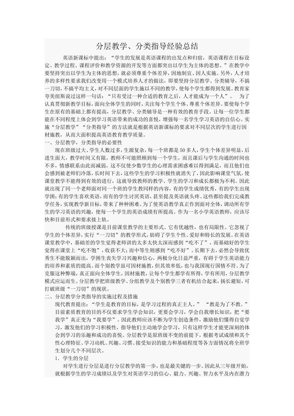 分层教学总结_第2页