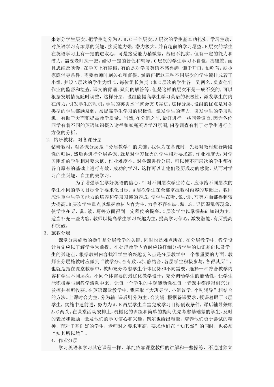 分层教学总结_第3页
