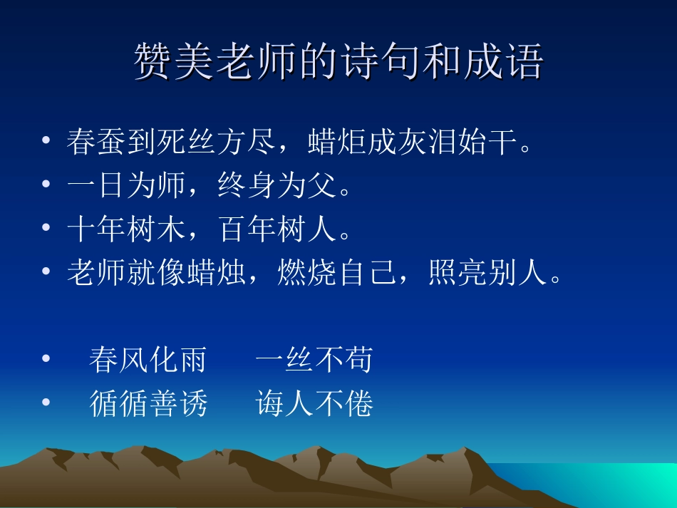 师恩难忘课件_第2页