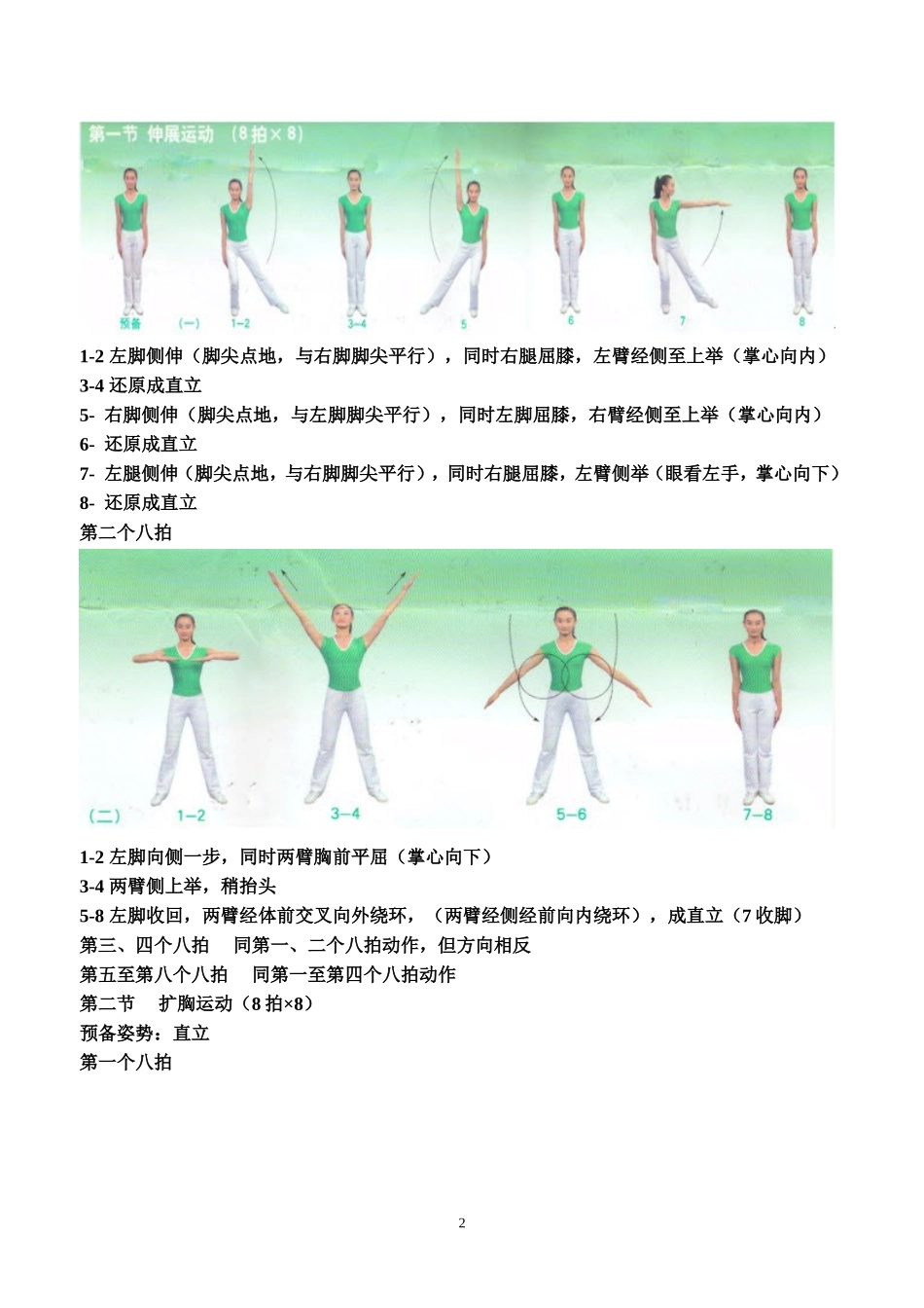 《舞动青春》动作说明和图解_第2页