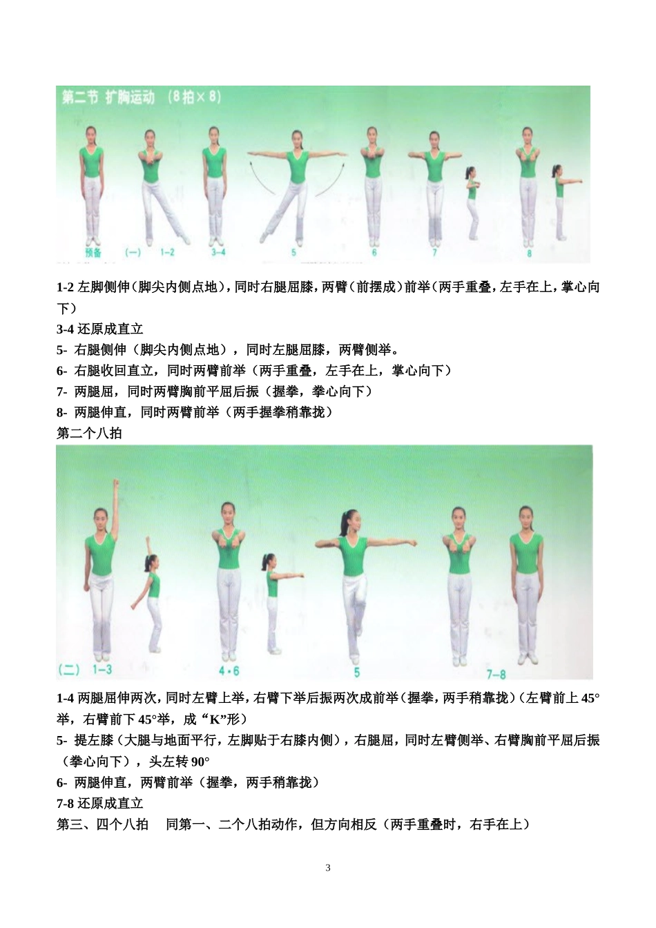 《舞动青春》动作说明和图解_第3页