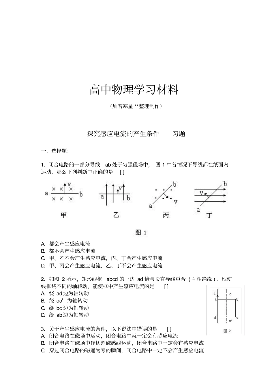 人教版高中物理选修2探究感应电流的产生条件习题x_第1页