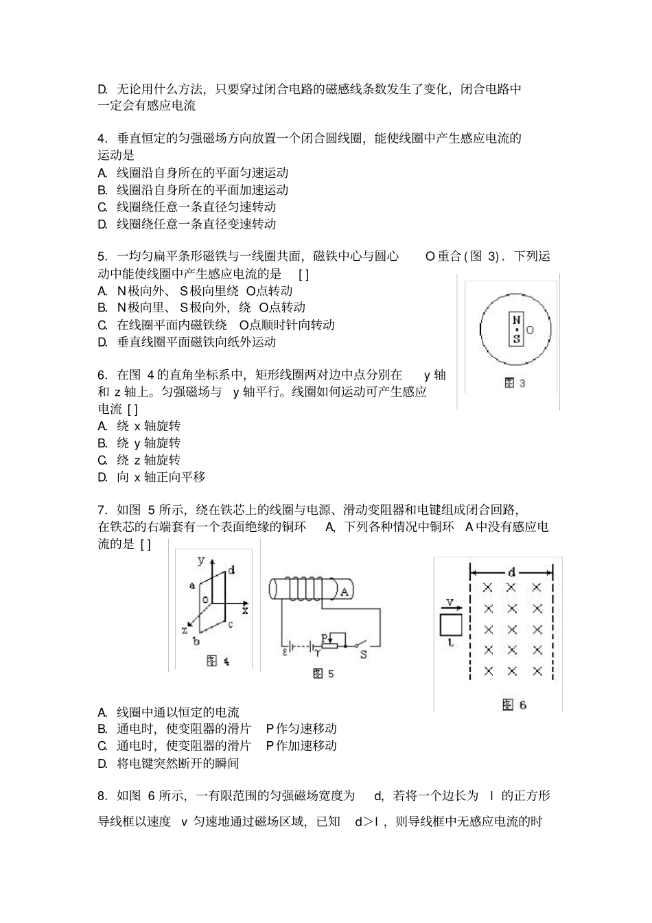 人教版高中物理选修2探究感应电流的产生条件习题x_第2页