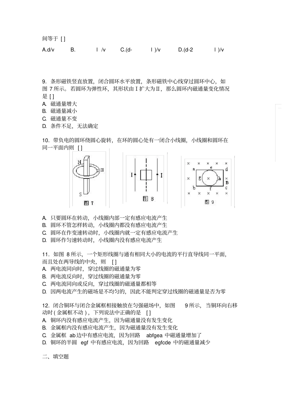 人教版高中物理选修2探究感应电流的产生条件习题x_第3页