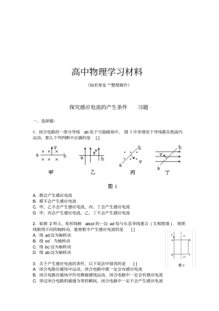 人教版高中物理选修2探究感应电流的产生条件习题x